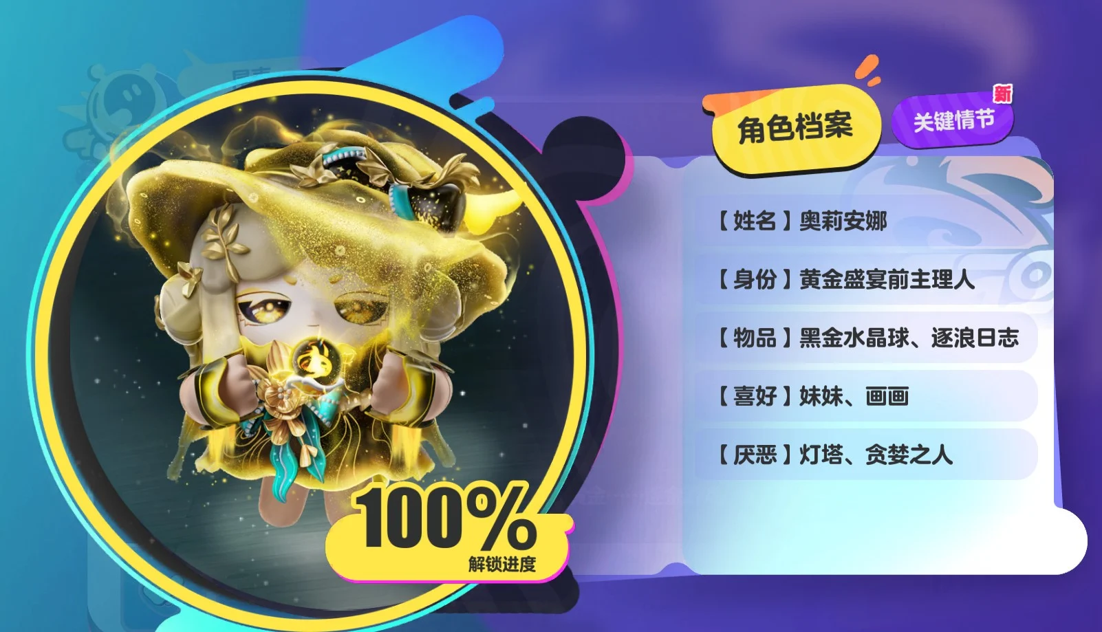 【Eggy Party/蛋仔派对】鎏金奥莉安娜