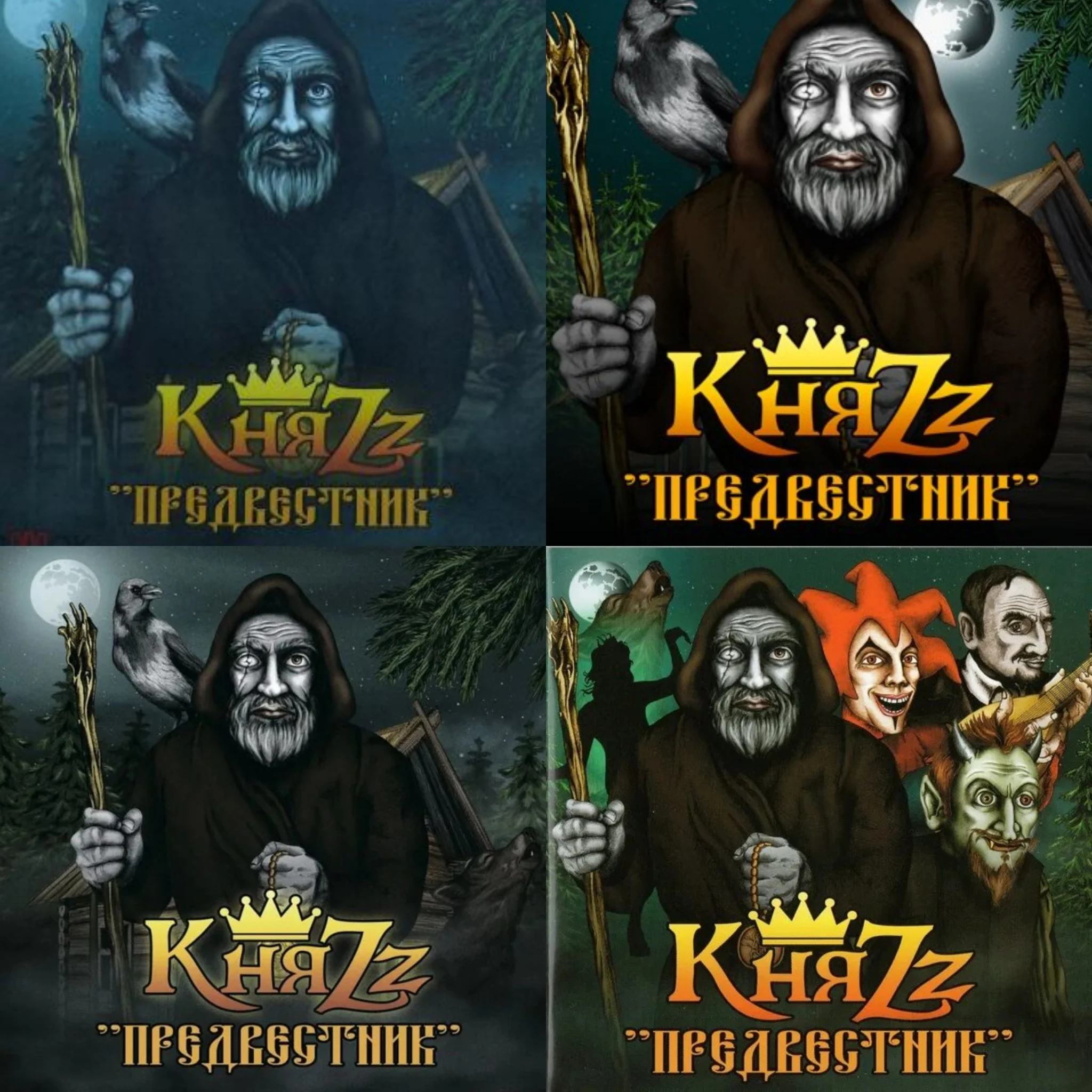 КняZz (Предвестник)