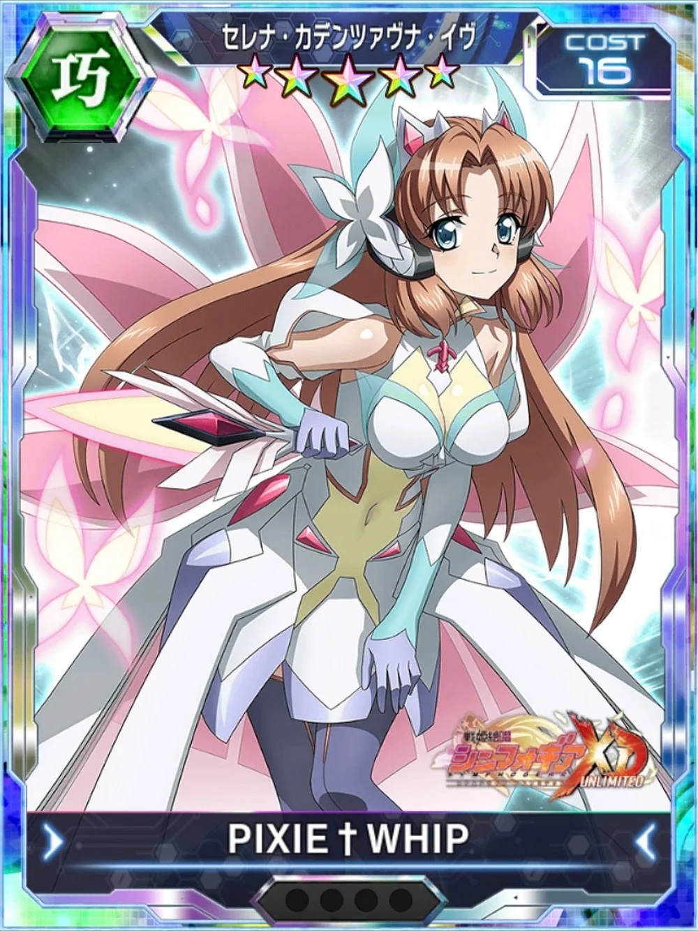 Serena Cadenzavna Eve [Another] (Symphogear XD Unlimited: Stand Up! Girl!!)