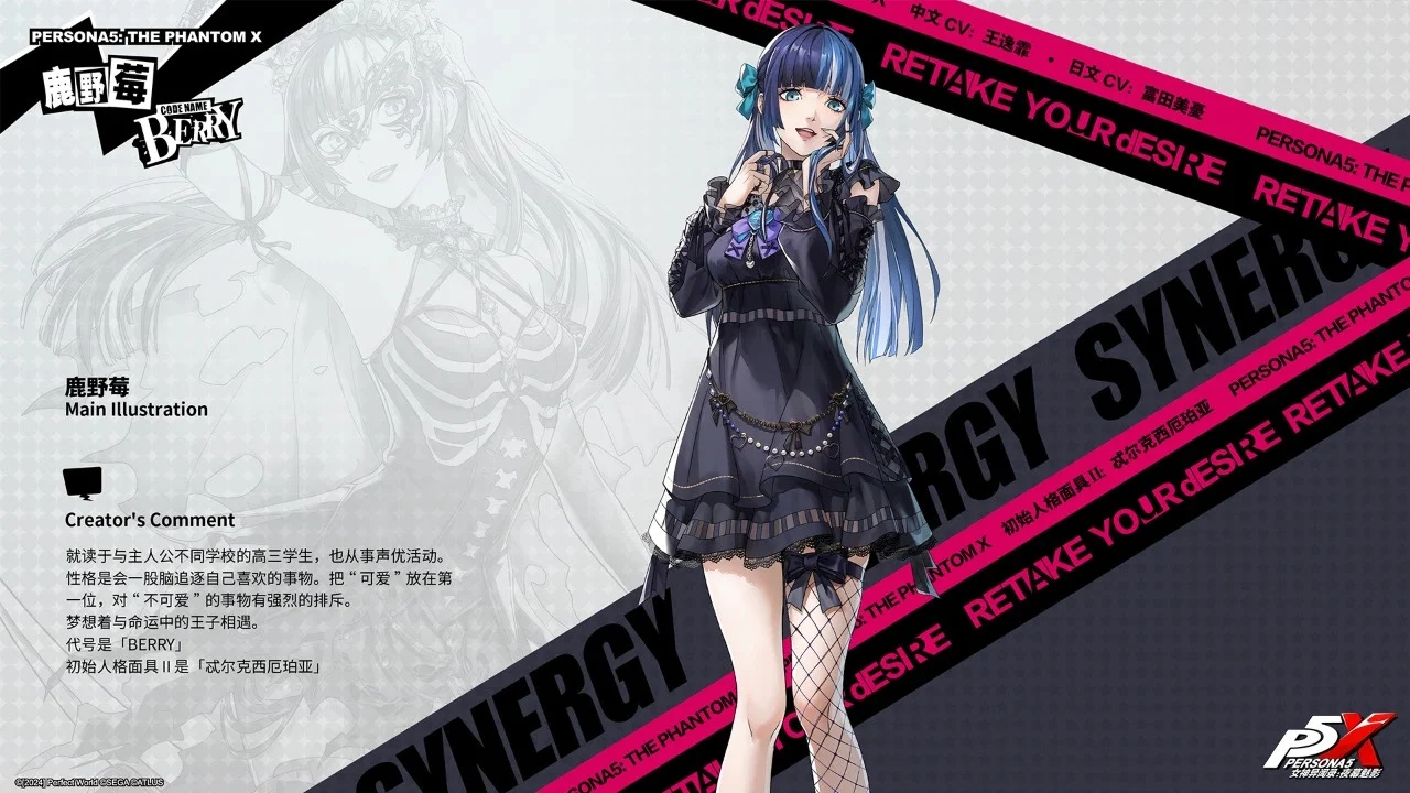 BERRY（Persona 5:The Phantom X）