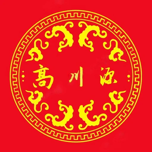高川源