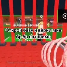 открой базу и верни мне пр пр патапима (MEME RUSSIAN)
